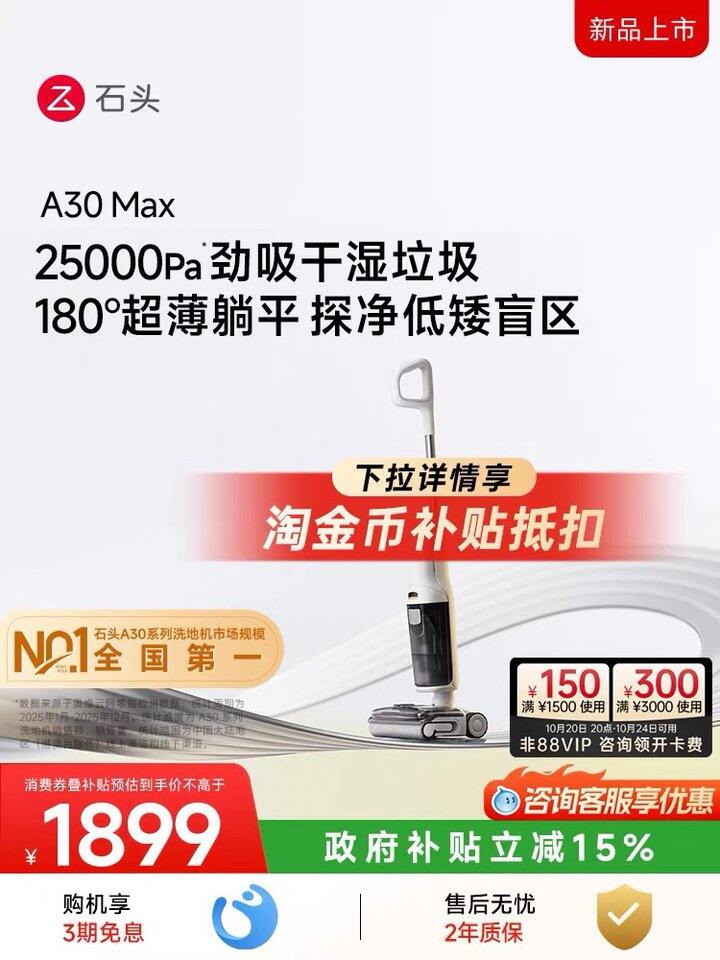 石头智能洗地机A30 Max🚗，746‼️