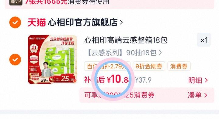 11左右💰心相印抽纸18包
