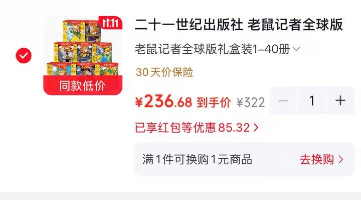老鼠记者限时优惠！