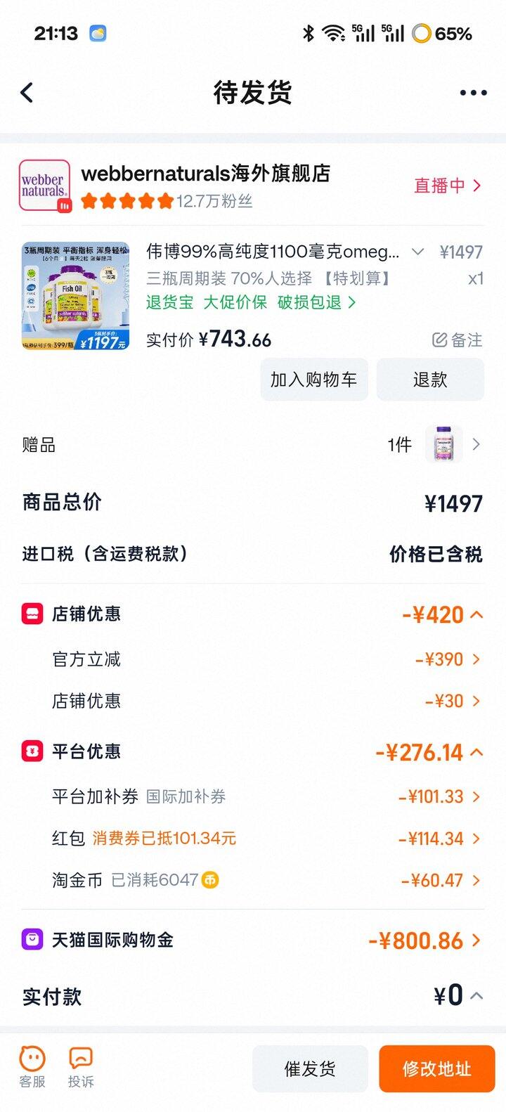 伟博鱼油好价，243一瓶