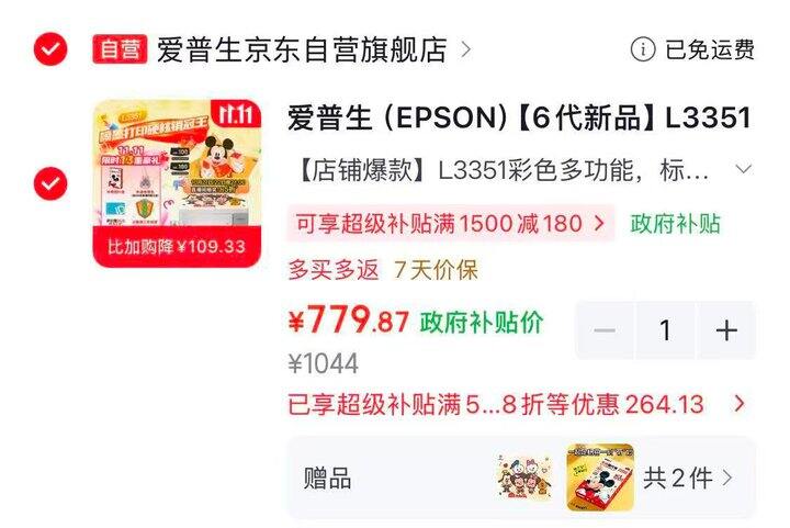 爱普生打印机