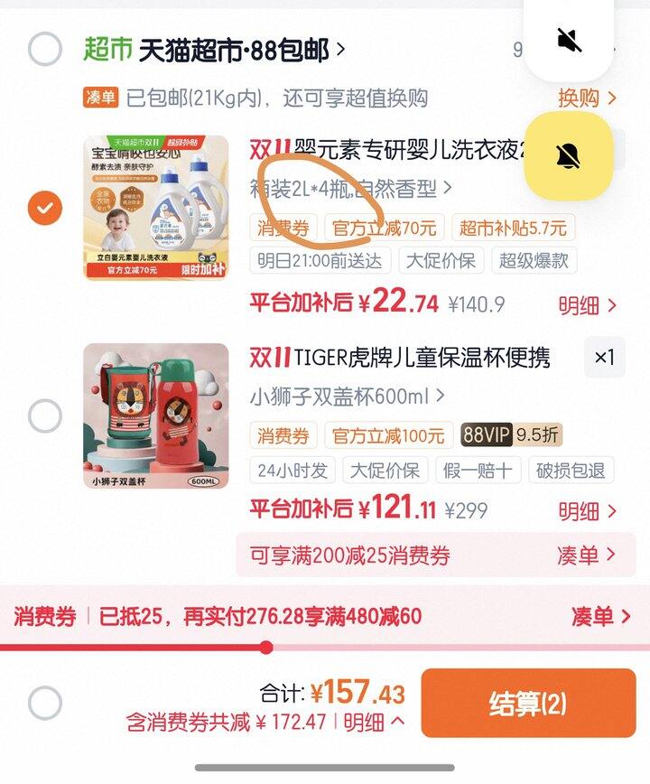 立白婴元素洗衣液丨1.43/斤