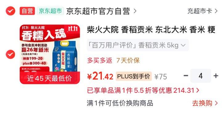 柴火大院 香稻贡米