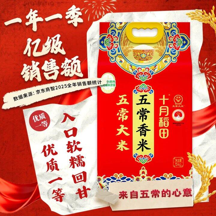 十月稻田 五常大米 🍚好价‼️
