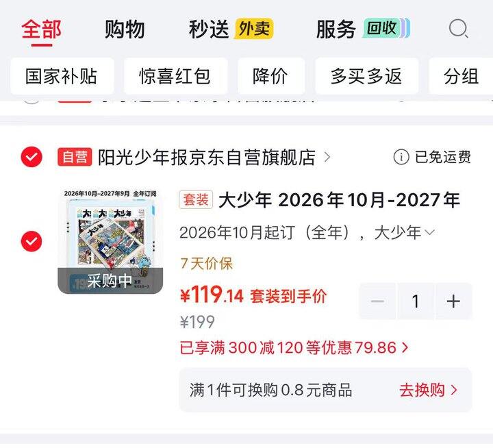 大少年杂志订阅