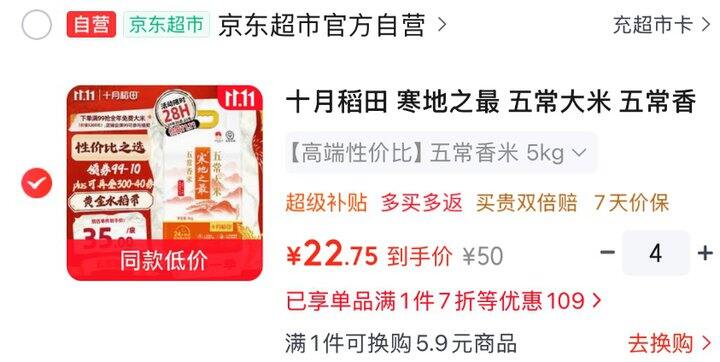 十月稻田 寒地之最 五常大米