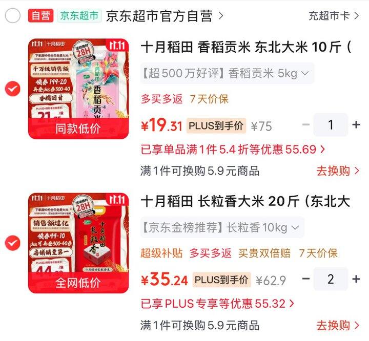 十月稻田大米🍚1.79/斤