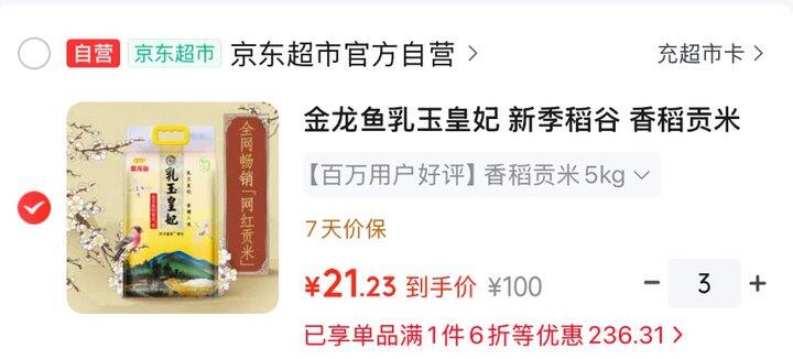 金龙鱼乳玉皇妃 大米🍚