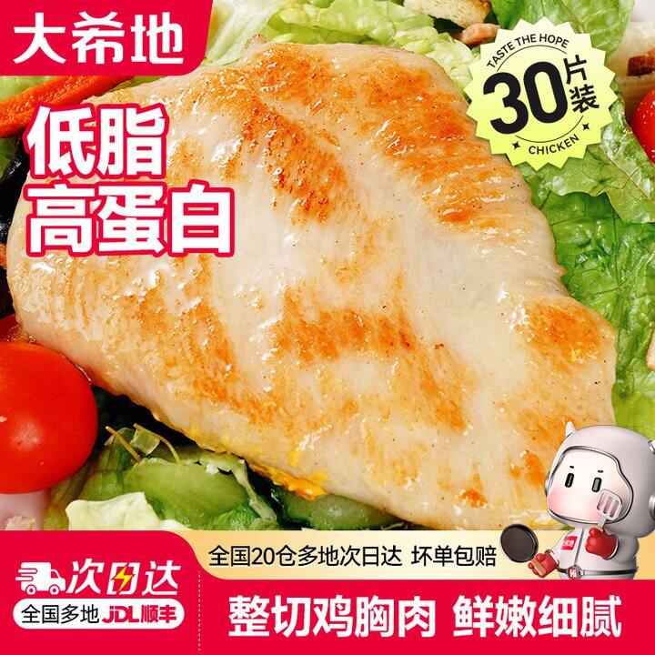 大希地嫩煎鸡小排 30袋59.9