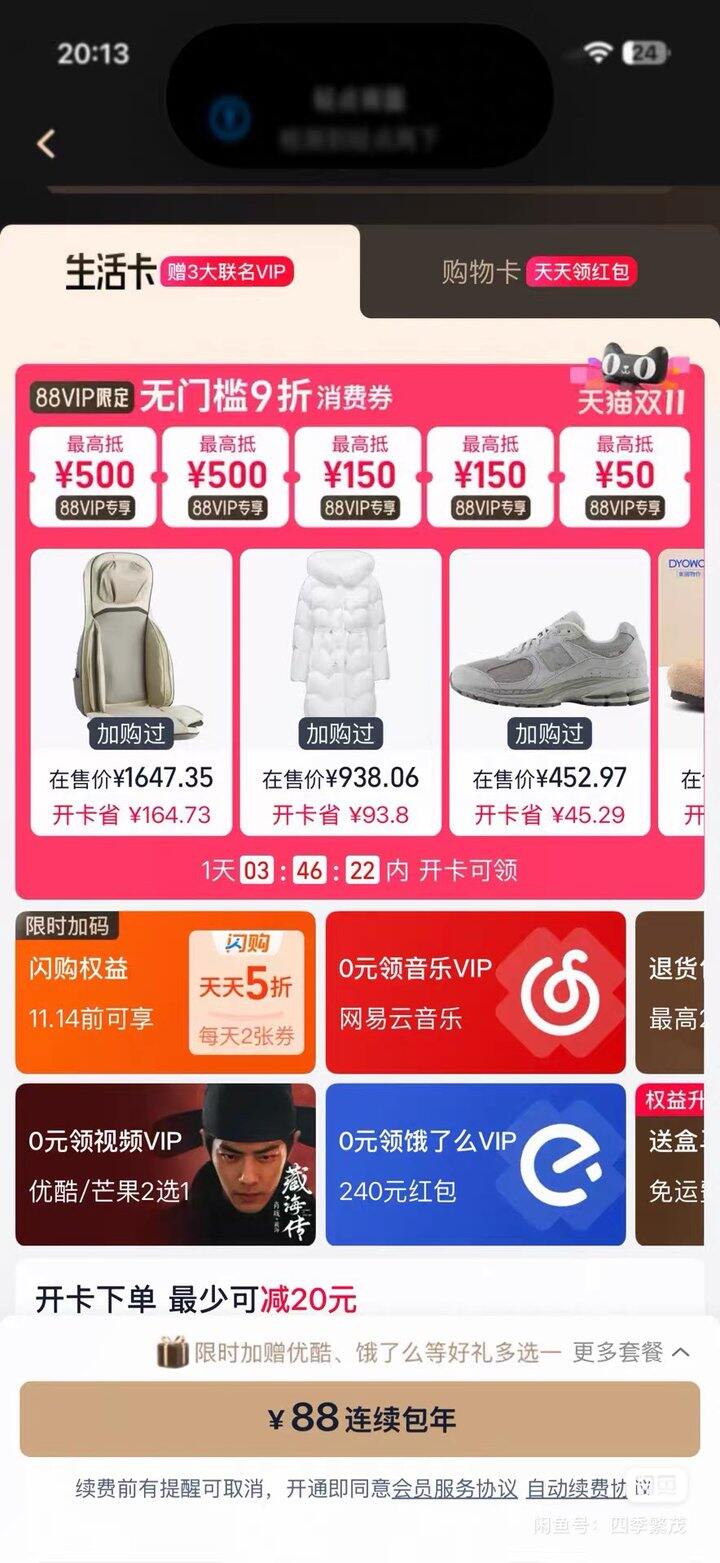 出88VIP视频会员