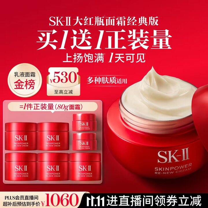 SK2大红瓶面霜160g=1029