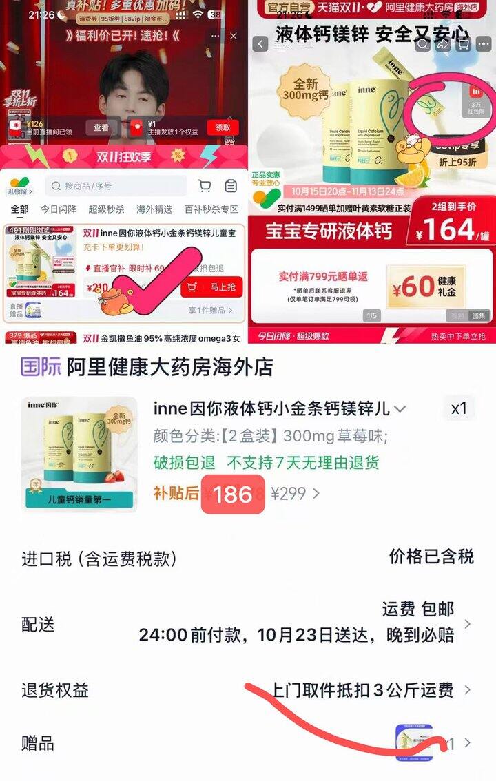 inne小金条钙镁锌