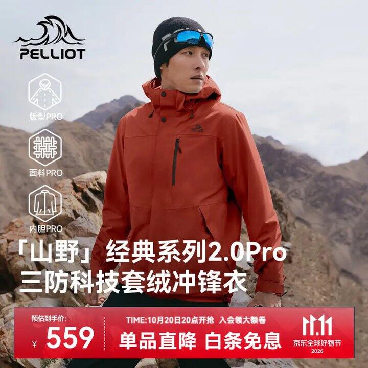 伯希和超级好价！！经典2.0三合一冲锋衣💥293