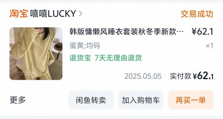 E女士的睡衣分享