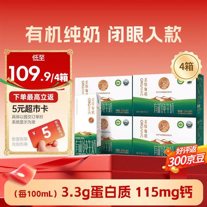 圣牧有机纯牛奶4箱84.8  反5卡
