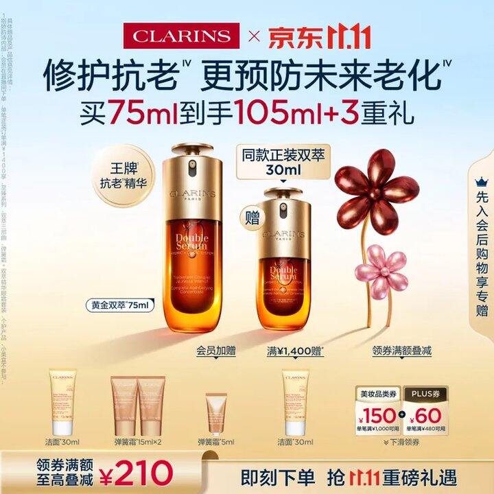 娇韵诗经典双萃精华💰989=105ml