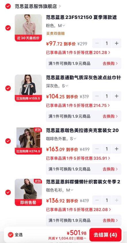 范S女装3.2折‼️490买1500，秋款上新👚
