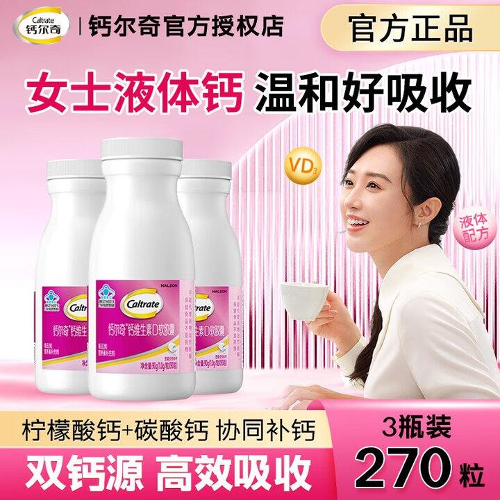 钙尔奇维生素D，3瓶99