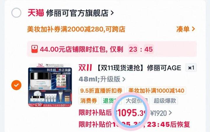 1095💰修丽可age面霜105ml