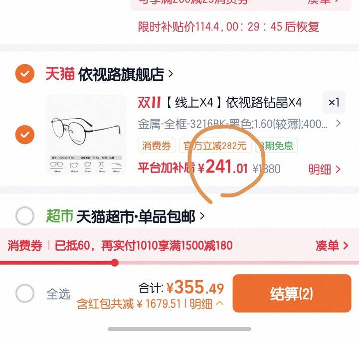 依视路眼镜