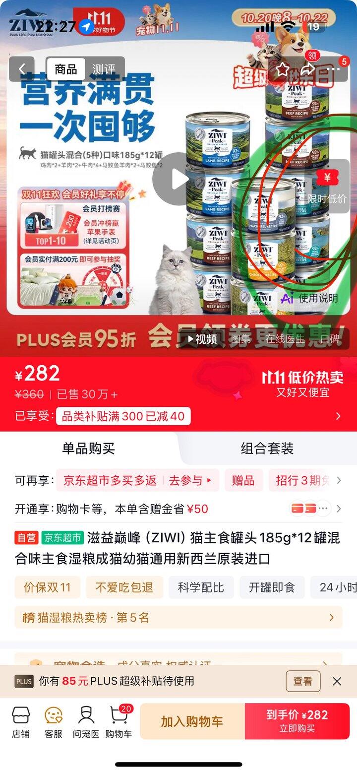 猫罐头 | 巅峰主食罐185g×12个175