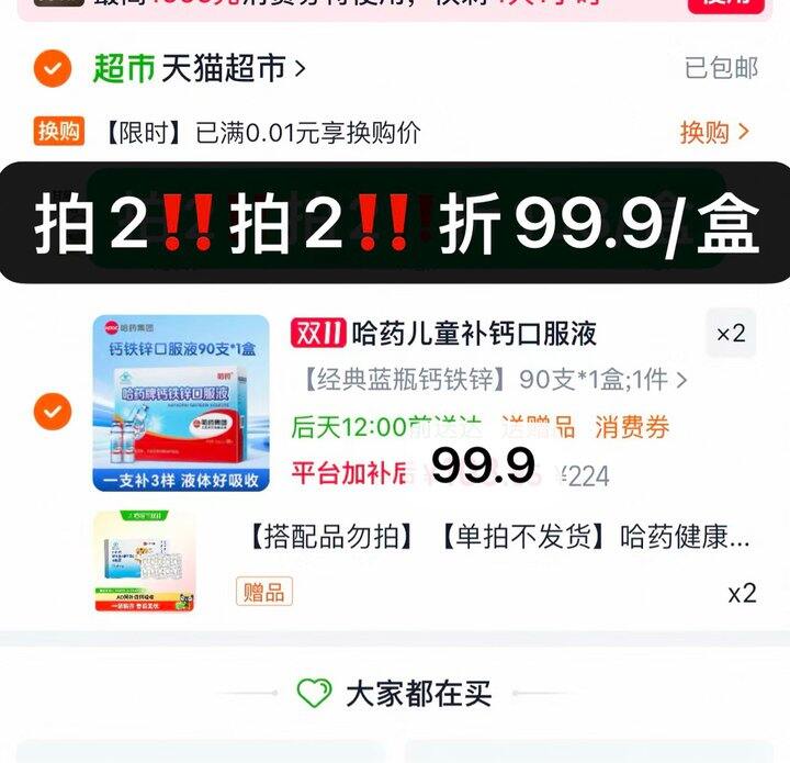 猫超！超好价 哈药钙铁锌经典蓝瓶