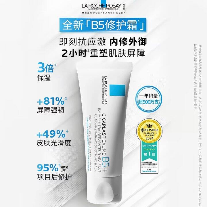 太便宜了，理肤泉b5面霜34