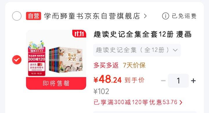 《趣读史记》全套12册的作业