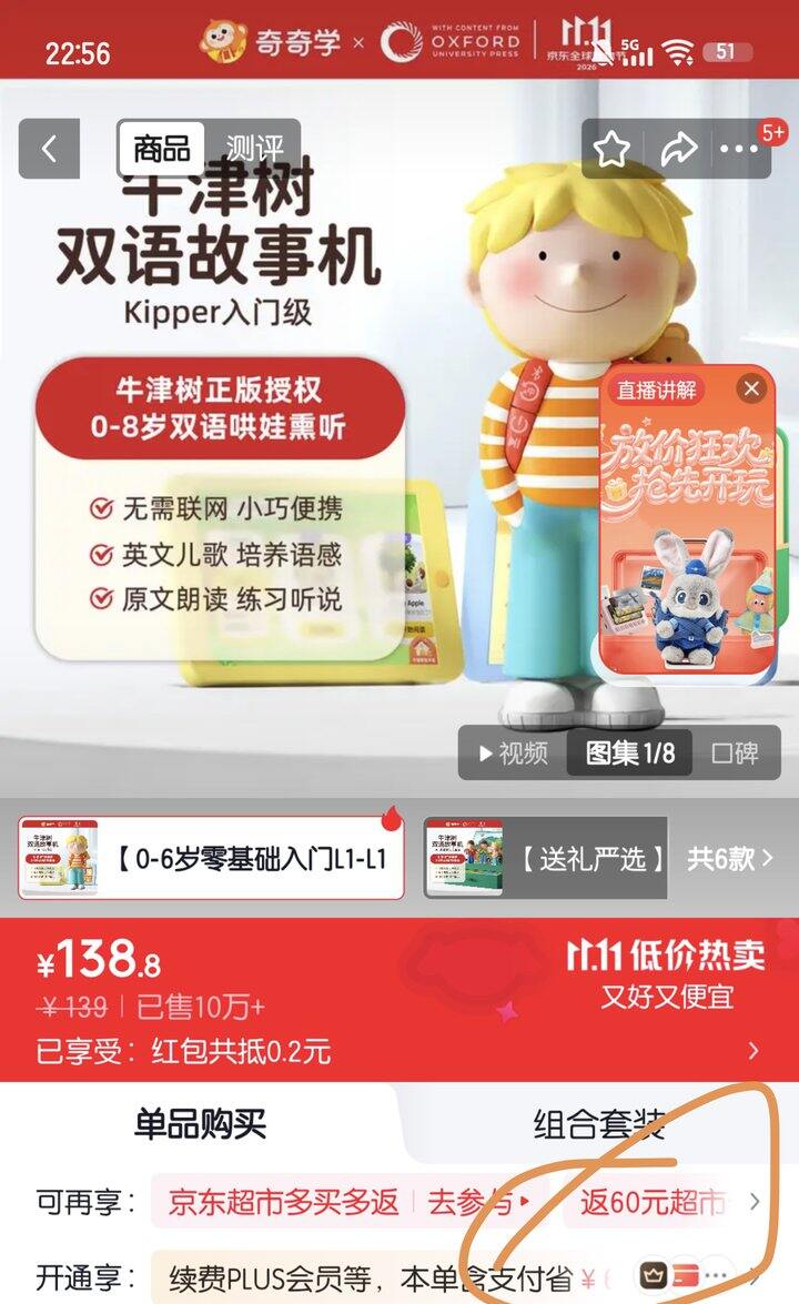 奇奇学牛津树丨79