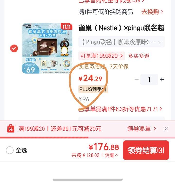 雀巢超浓缩咖啡液丨0.75/颗