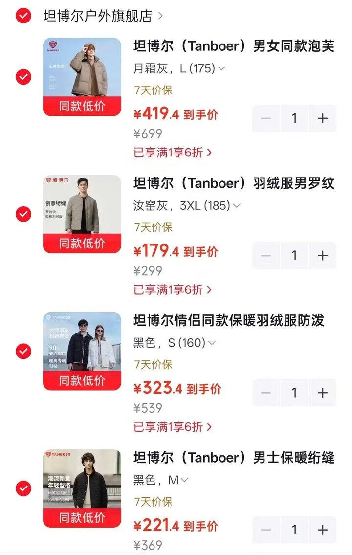 坦博尔羽绒服6折合集