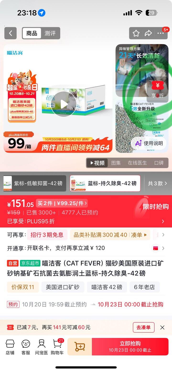 猫砂 | 喵洁客矿砂42磅×2好价