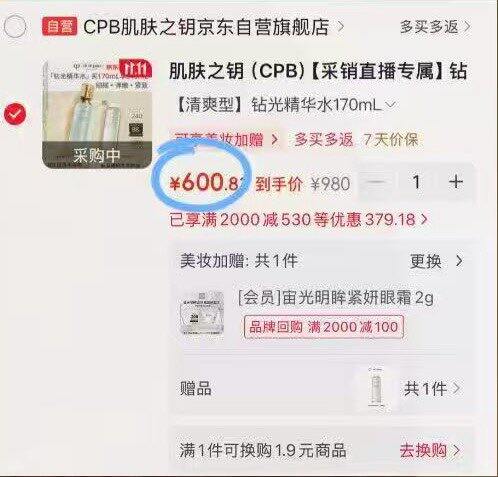 肌肤之钥钻光精华水