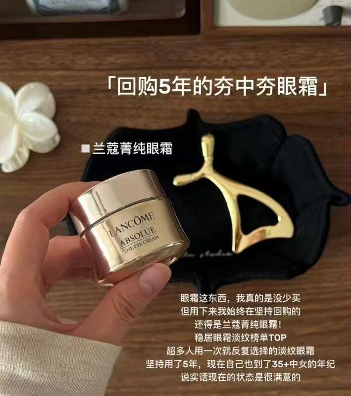 兰蔻菁纯眼霜