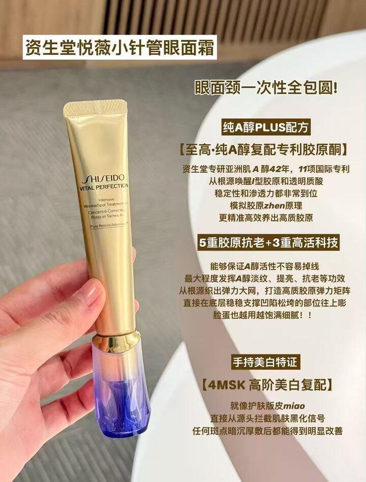 悦薇眼霜