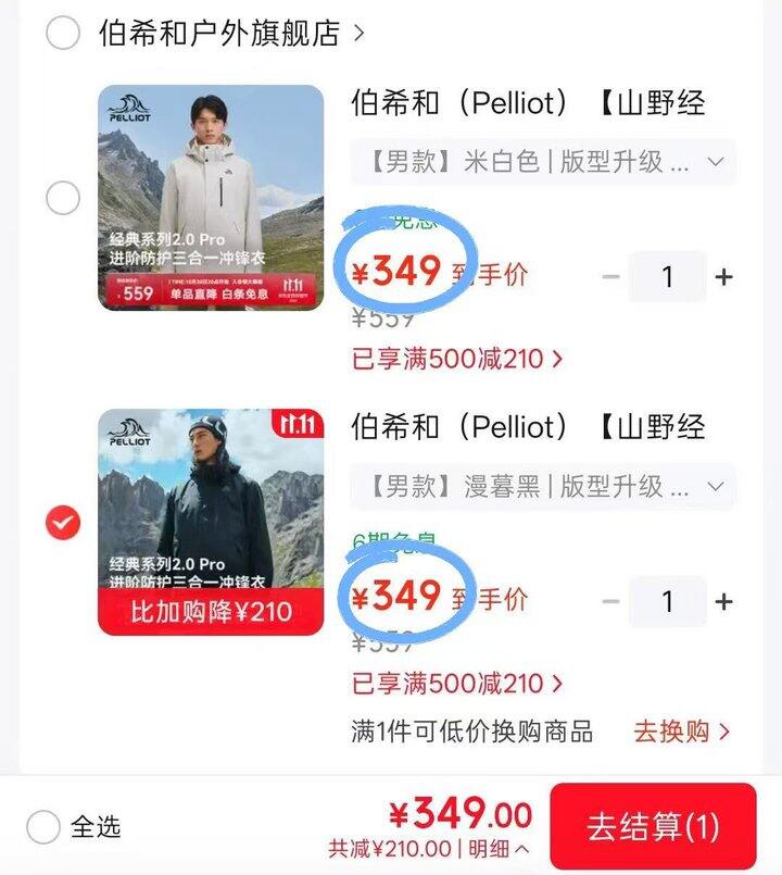 伯希和 山野𝟐.𝟎𝐩𝐫𝐨三合一冲锋衣
