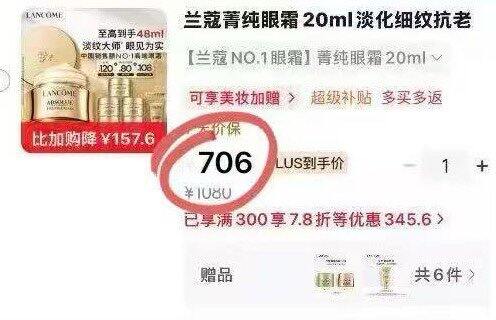 兰蔻菁纯眼霜