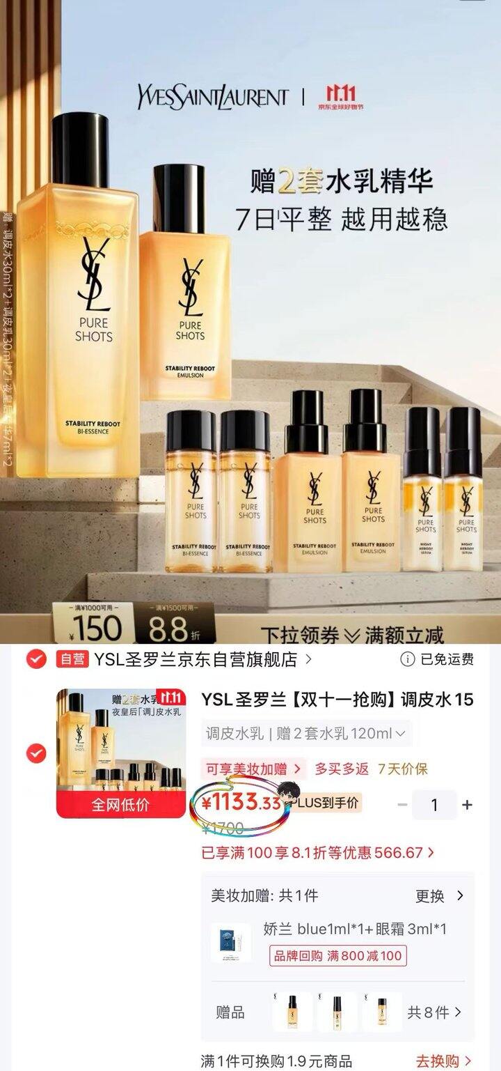 好价，YSL圣罗兰夜皇后调皮水乳套组