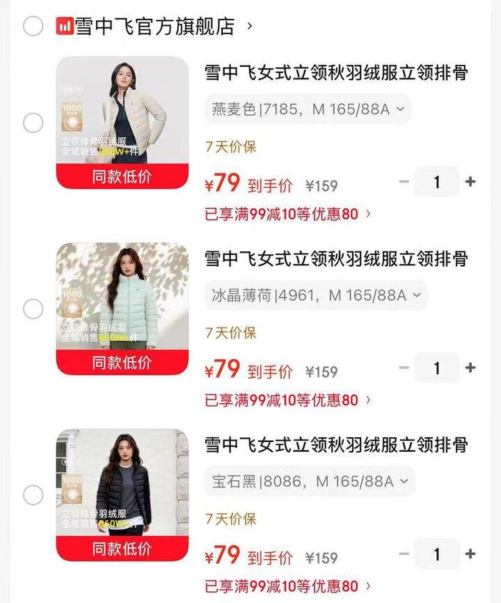 新低！79‼️雪中飞 立领排骨羽绒服，活动很少