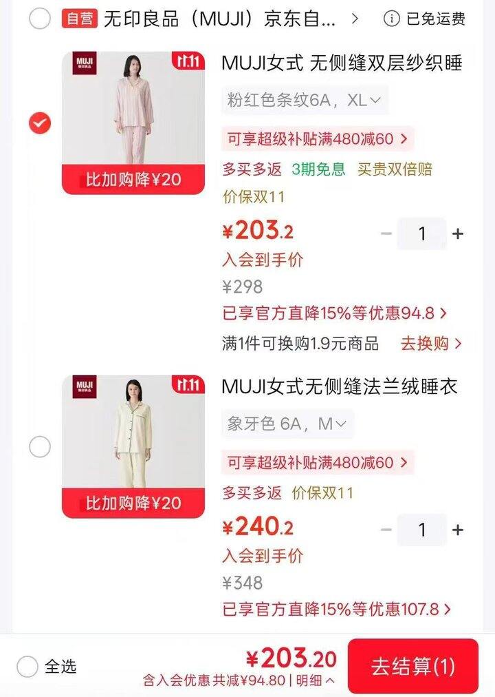 很舒服！MUJI睡衣纯棉双层纱，180/套💰