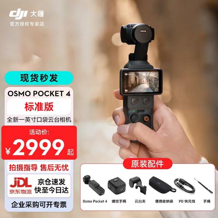 大疆pocket4云台相机💥 2481