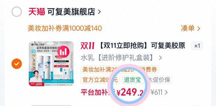249💰可复美胶原水乳套装
