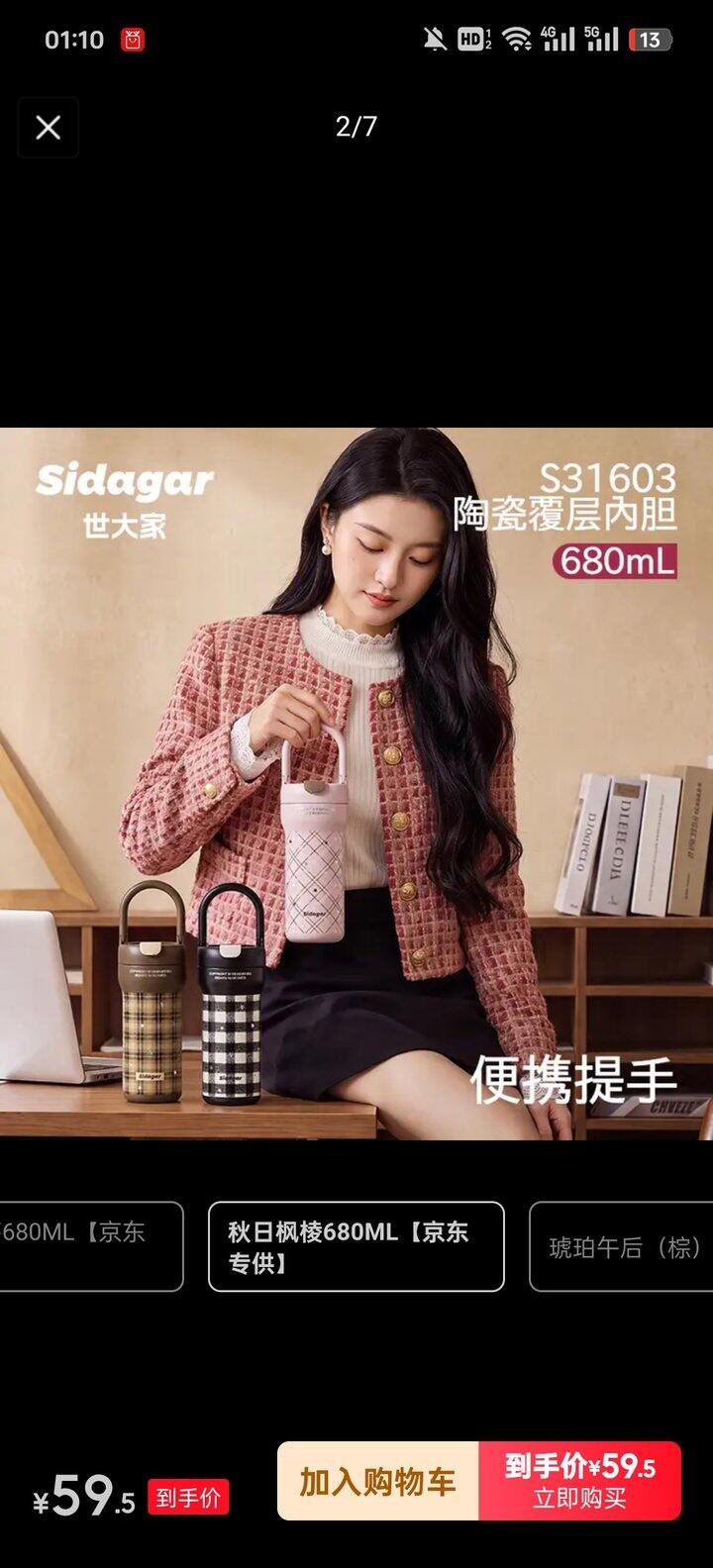 世大家——杯子