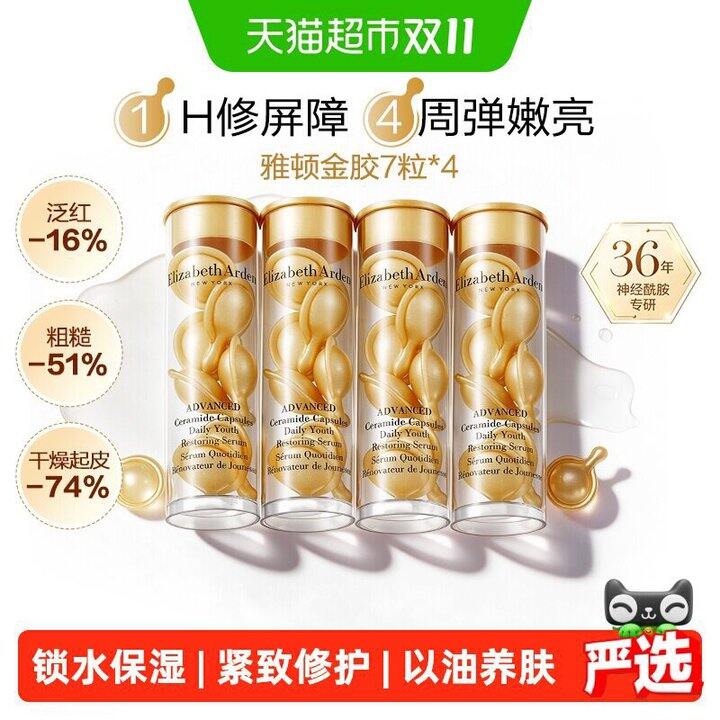 很好价！雅顿焕活金胶，2.3/粒💰
