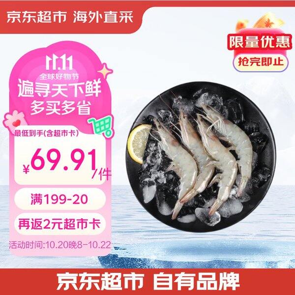 自营厄瓜多尔白虾，23/斤💰