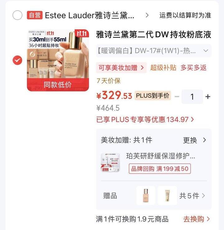 大牌粉底夜作业👇雅诗兰黛DW，329🉐55ml