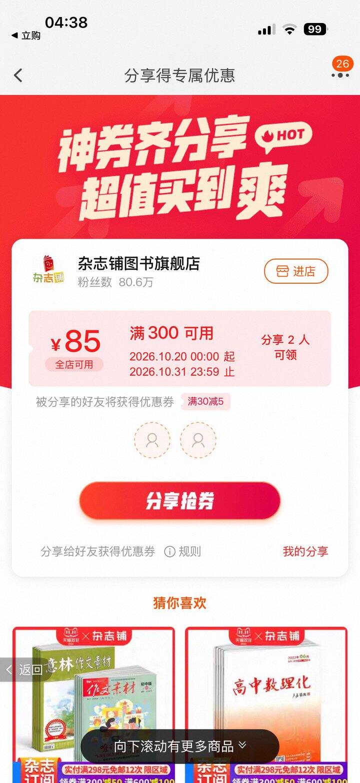 杂志优惠券