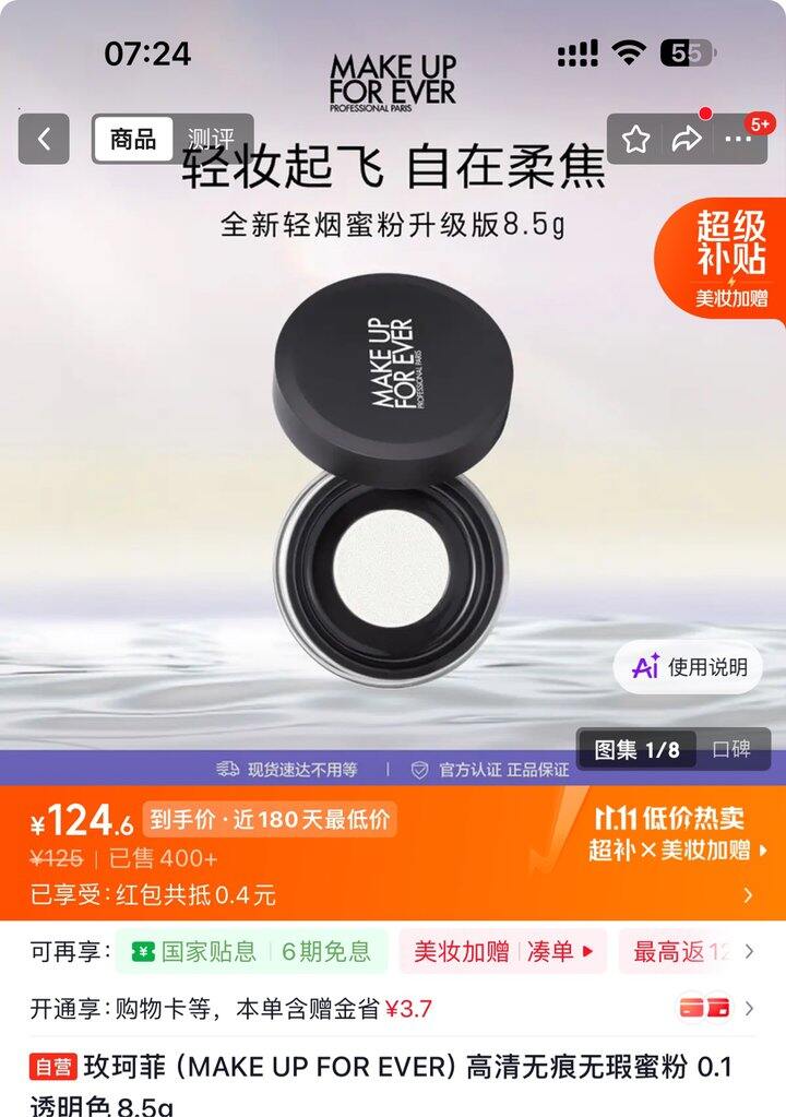 玫珂菲高清无痕无瑕蜜粉丨125