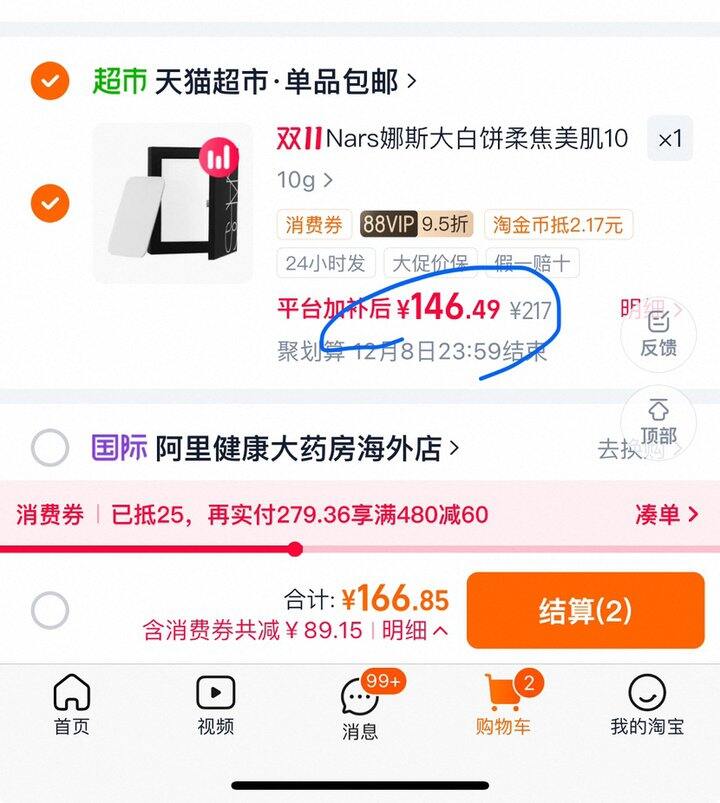 Nars大白饼丨147