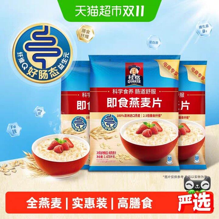 桂格原味即食燕麦片丨7.33/袋